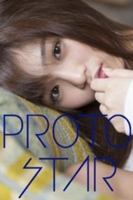 PROTO STAR 北山詩織 vol.1 PROTO STAR