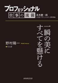 プロフェッショナル　仕事の流儀　野村陽一　花火師　一瞬の美にすべてを懸ける