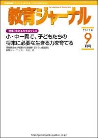 教育ジャーナル2013年9月号Lite版（第1特集）