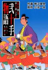 弐十手物語 104 : 中古 | 神江里見 | 古本の通販ならネット