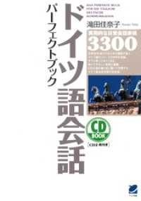 ドイツ語会話パーフェクトブック（CDなしバージョン）