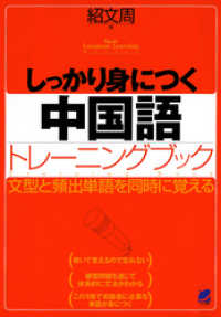 しっかり身につく中国語トレーニングブック（CDなしバージョン）