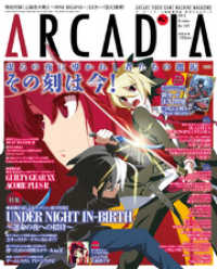 アルカディア編集部<br> 月刊アルカディア　Ｎｏ．１４９　２０１２年１０月号