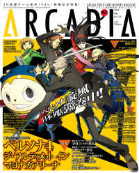 アルカディア編集部<br> 月刊アルカディア No.144 2012年5月号