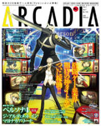 アルカディア編集部<br> 月刊アルカディア　Ｎｏ．１４３　２０１２年４月号