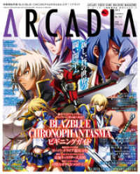 月刊アルカディア　Ｎｏ．１５２　２０１３年１月号 アルカディア編集部