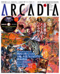 月刊アルカディア　Ｎｏ．１５１　２０１２年１２月号 アルカディア編集部