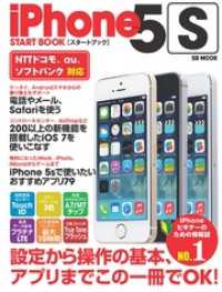 iPhone 5s スタートブック