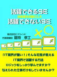 活躍できるSE活躍できないSE