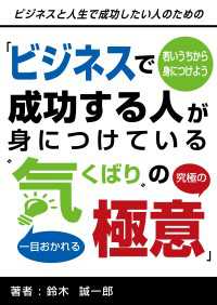 若いうちから身につけよう - 「ビジネスで成功する人が身につけている“気くばり”