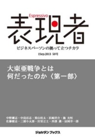 表現者２０１３年９月１日　５０号　大東亜戦争とは何だったのか〈第一部〉