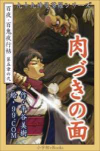 九十九神曼荼羅シリーズ　百夜･百鬼夜行帖26　肉づきの面 九十九神曼荼羅シリーズ