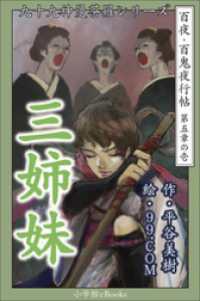 九十九神曼荼羅シリーズ<br> 九十九神曼荼羅シリーズ　百夜･百鬼夜行帖25　三姉妹