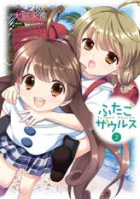 ふたごザウルス2巻 ビッグガンガンコミックス