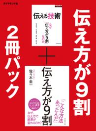 伝え方が９割　２冊パック