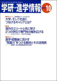 学研・進学情報2013年10月号