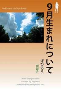 9月生まれについて Meikyosha Life Style Books