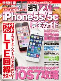 週刊アスキー<br> ｉＰｈｏｎｅ５ｓ／５ｃ完全ガイド　週刊アスキー　２０１３年　１１／１５号増刊