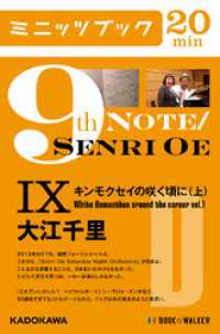 カドカワ・ミニッツブック<br> ９ｔｈ　Ｎｏｔｅ／Ｓｅｎｒｉ　Ｏｅ　ＩＸ　キンモクセイの咲く頃に（上）