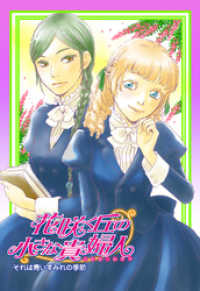 花咲く丘の小さな貴婦人（リトル・レディ）3　それは青いすみれの季節【電子版カバー書き下ろし】 集英社コバルト文庫