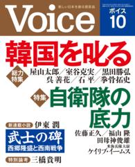 Ｖｏｉｃｅ　平成２５年１０月号