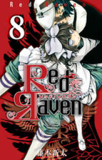 Red Raven8巻 ガンガンコミックス