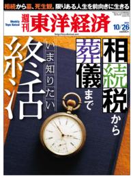 週刊東洋経済　２０１３年１０月２６日号 週刊東洋経済