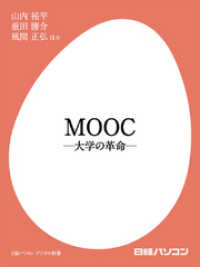 MOOC ―大学の革命―