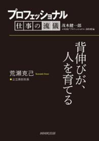 プロフェッショナル　仕事の流儀　荒瀬克己　　公立高校校長　背伸びが、人を育てる