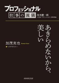 プロフェッショナル　仕事の流儀　加茂克也　ヘアデザイナー - あきらめないから、美しい