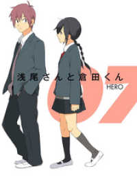 ガンガンコミックスONLINE<br> 浅尾さんと倉田くん7巻