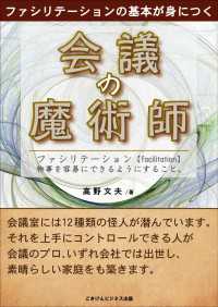 ファシリテーションの基本が身につく【会議の魔術師】