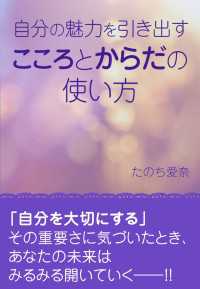 自分の魅力を引き出す　からだとこころの使い方