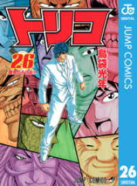 ジャンプコミックスDIGITAL<br> トリコ モノクロ版 26