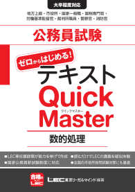 公務員試験テキストゼロからはじめる！クイックマスター - 数的処理