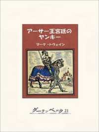 アーサー王宮廷のヤンキー マーク トウェイン 著 龍口直太郎 訳 電子版 紀伊國屋書店ウェブストア オンライン書店 本 雑誌の通販 電子書籍ストア