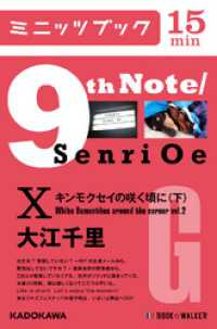 カドカワ・ミニッツブック<br> ９ｔｈ　Ｎｏｔｅ／Ｓｅｎｒｉ　Ｏｅ　Ｘ　キンモクセイの咲く頃に（下）