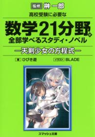 高校受験に必要な数学21分野が全部学べるスタディ・ノベル 天剣少女の方程式