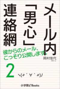 メール内「男心」連絡網2