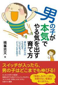 男の子が本気でやる気を出す育て方