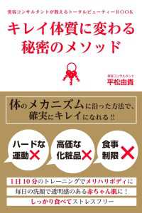 「キレイ体質」に変わる秘密のメソッド