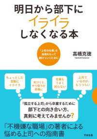 明日から部下にイライラしなくなる本