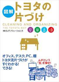 ［図解］トヨタの片づけ 中経出版