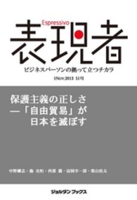 表現者２０１３年１１月１日　５１号　保護主義の正しさ「自由貿易」が日本を滅ぼす