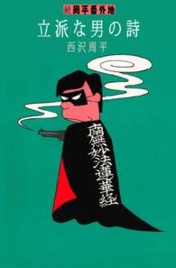 立派な男の詩 - 本編