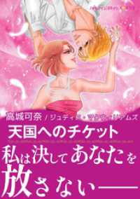 天国へのチケット【あとがき付き】 ハーレクインコミックス