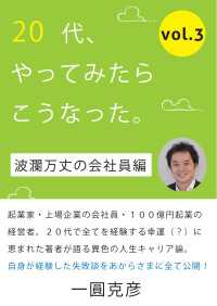 ２０代、やってみたらこうなった。vol.3 【波瀾万丈の会社員編】