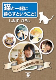 猫と一緒に暮らすということ！　～ノーベル君の思い出～