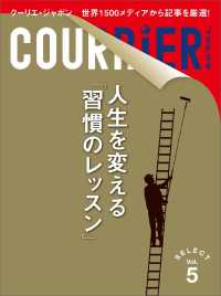 ＣＯＵＲＲｉＥＲ　Ｊａｐｏｎ<br> クーリエ・ジャポン　セレクト　Ｖｏｌ.０５　人生を変える「習慣のレッスン」