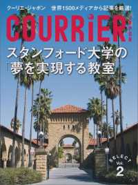 クーリエ・ジャポン　セレクト　Ｖｏｌ.０２　スタンフォード大学の「夢を実現する教 ＣＯＵＲＲｉＥＲ　Ｊａｐｏｎ